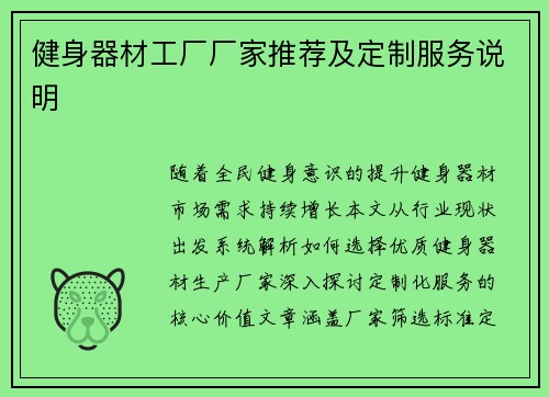 健身器材工厂厂家推荐及定制服务说明