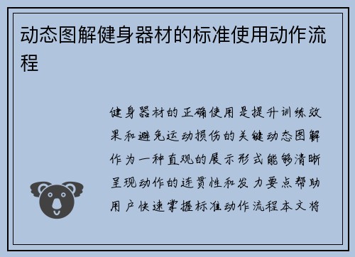 动态图解健身器材的标准使用动作流程