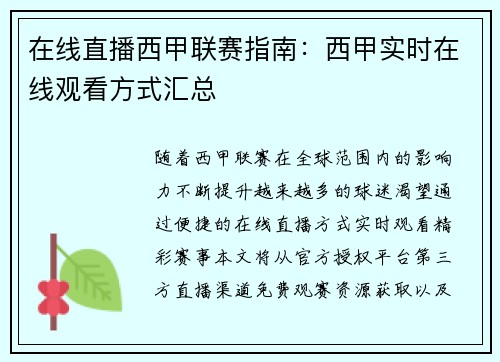 在线直播西甲联赛指南：西甲实时在线观看方式汇总